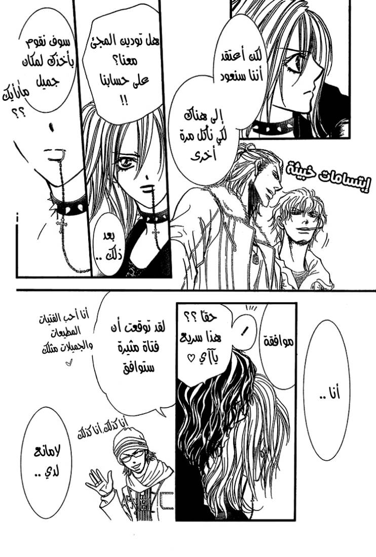 Skip Beat: Chapter 157 - Page 29