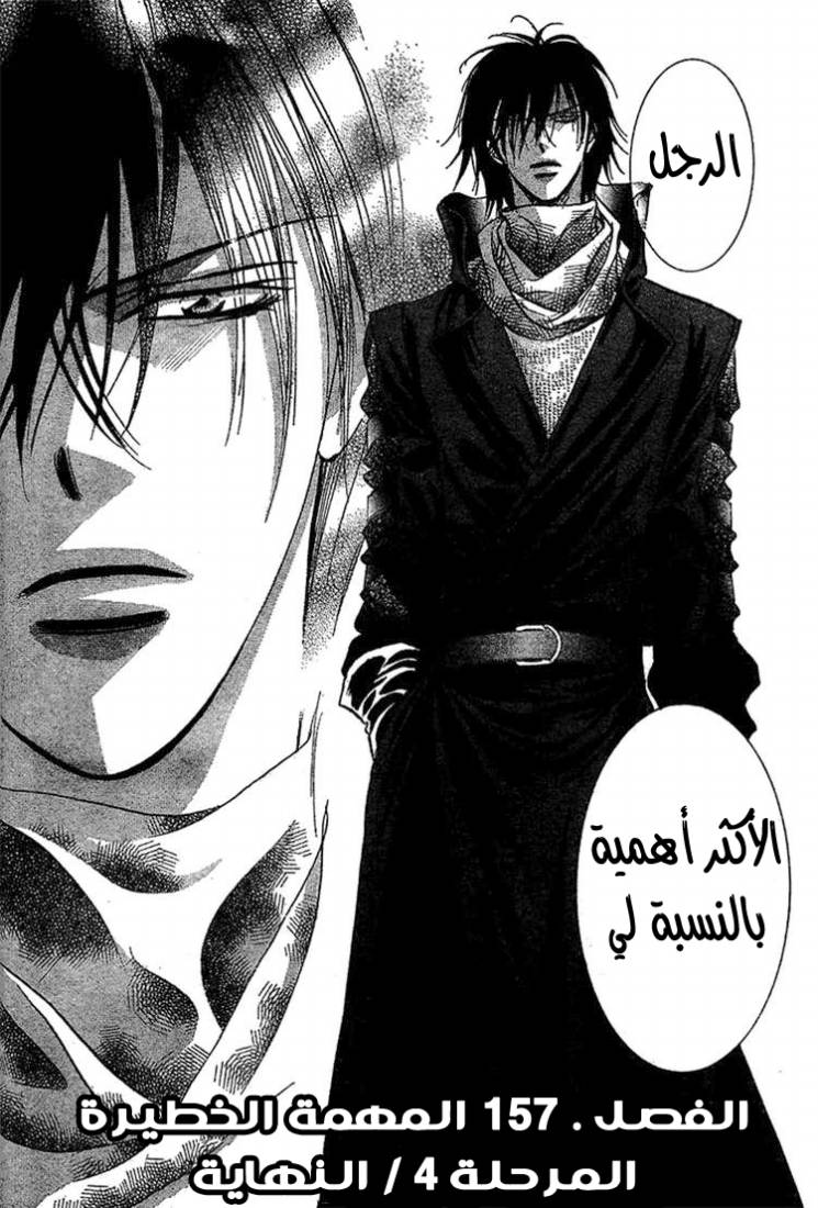 Skip Beat: Chapter 157 - Page 31