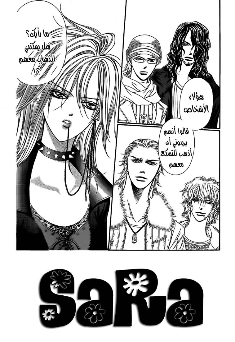 Skip Beat: Chapter 158 - Page 2
