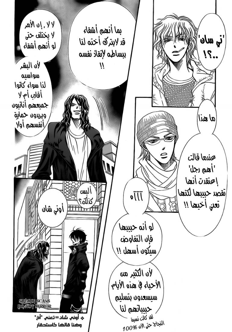 Skip Beat: Chapter 158 - Page 4