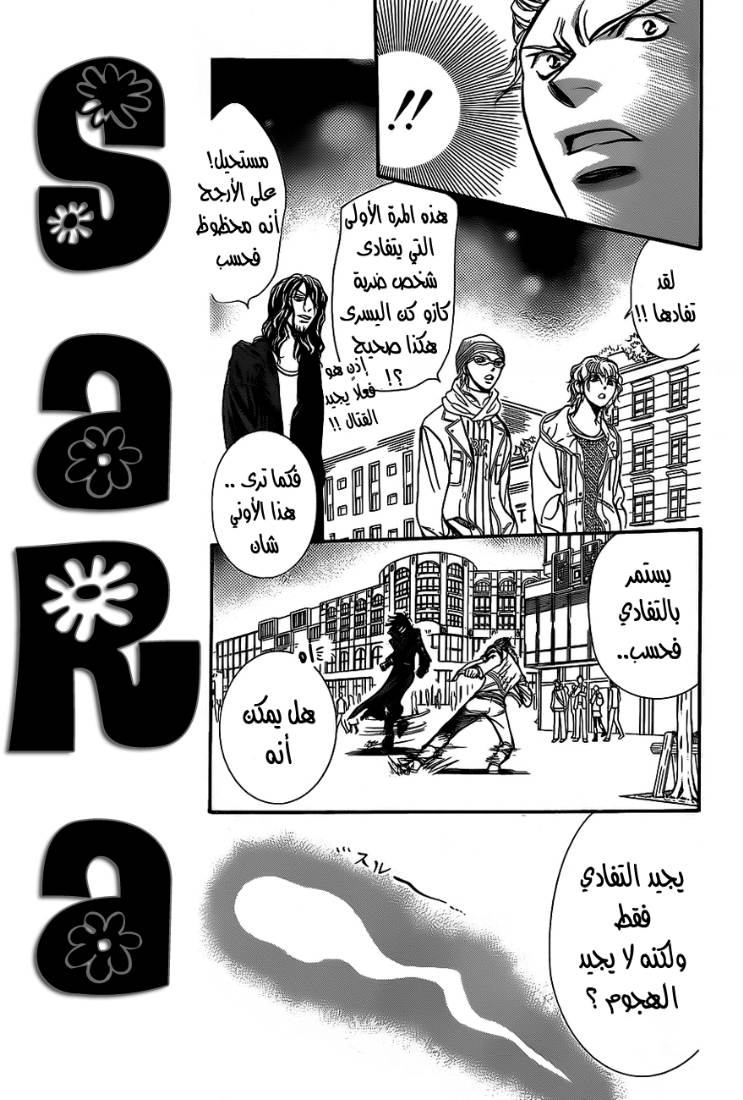 Skip Beat: Chapter 158 - Page 11