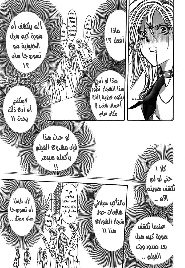 Skip Beat: Chapter 158 - Page 13