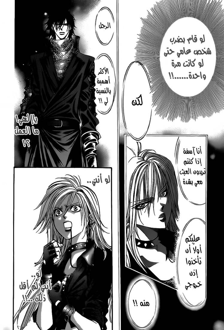 Skip Beat: Chapter 158 - Page 14
