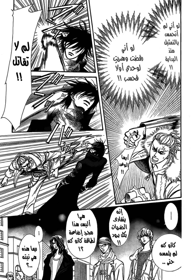 Skip Beat: Chapter 158 - Page 15