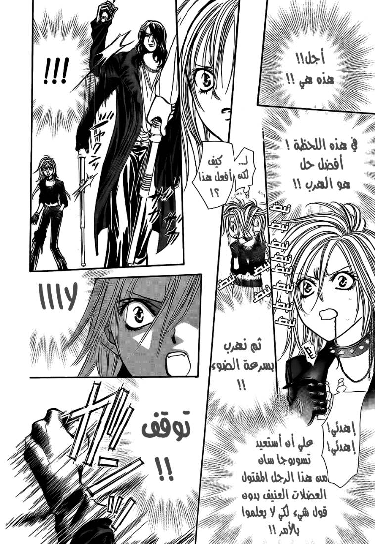 Skip Beat: Chapter 158 - Page 18