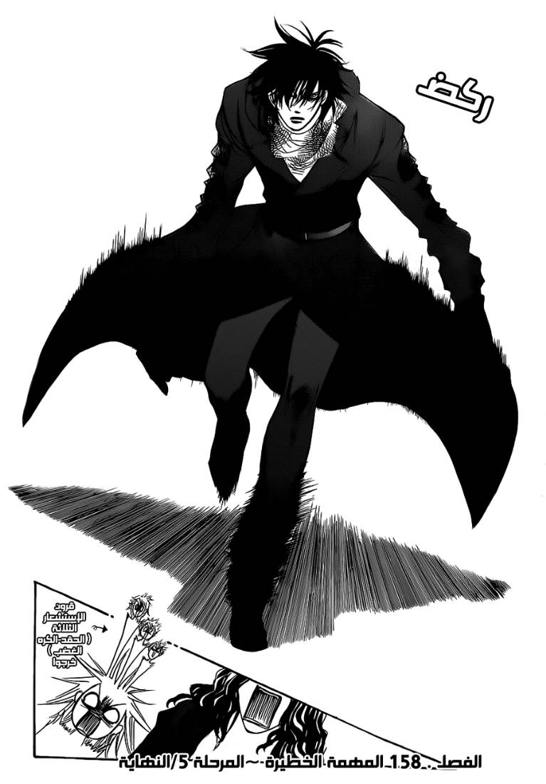 Skip Beat: Chapter 158 - Page 25