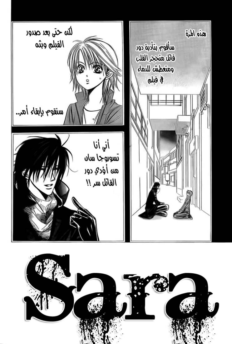 Skip Beat: Chapter 159 - Page 2