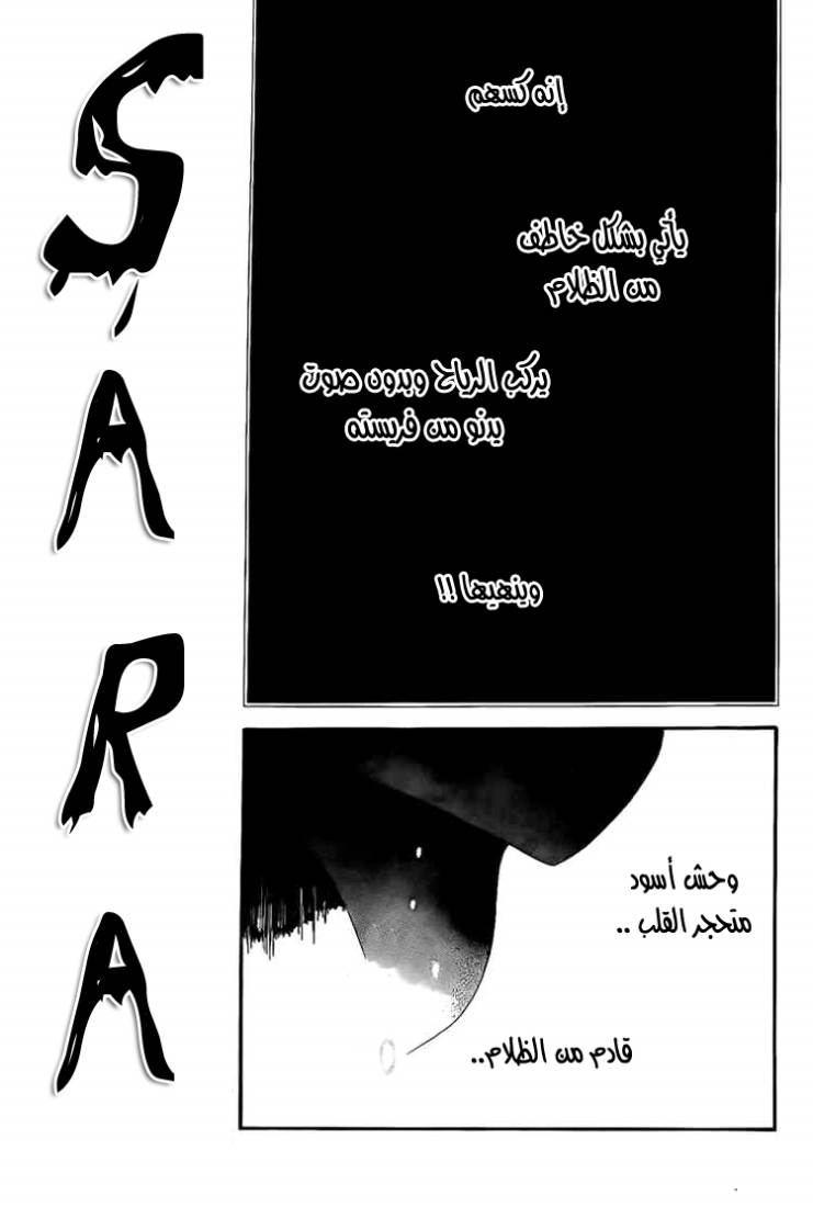 Skip Beat: Chapter 159 - Page 3