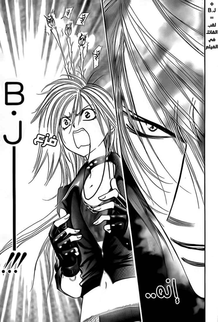 Skip Beat: Chapter 159 - Page 5