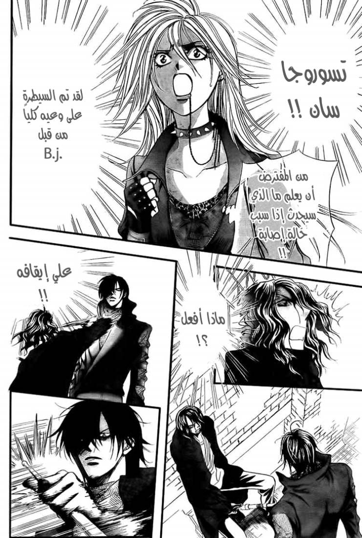 Skip Beat: Chapter 159 - Page 7