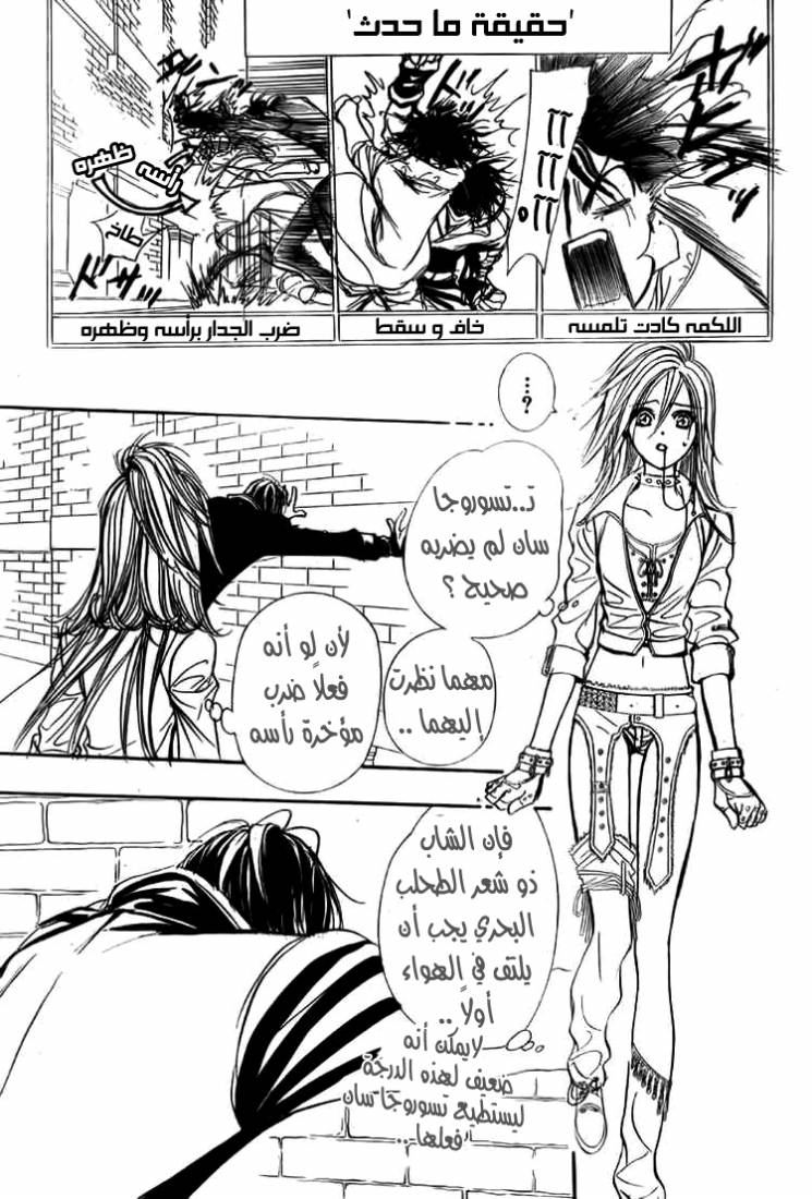 Skip Beat: Chapter 159 - Page 12