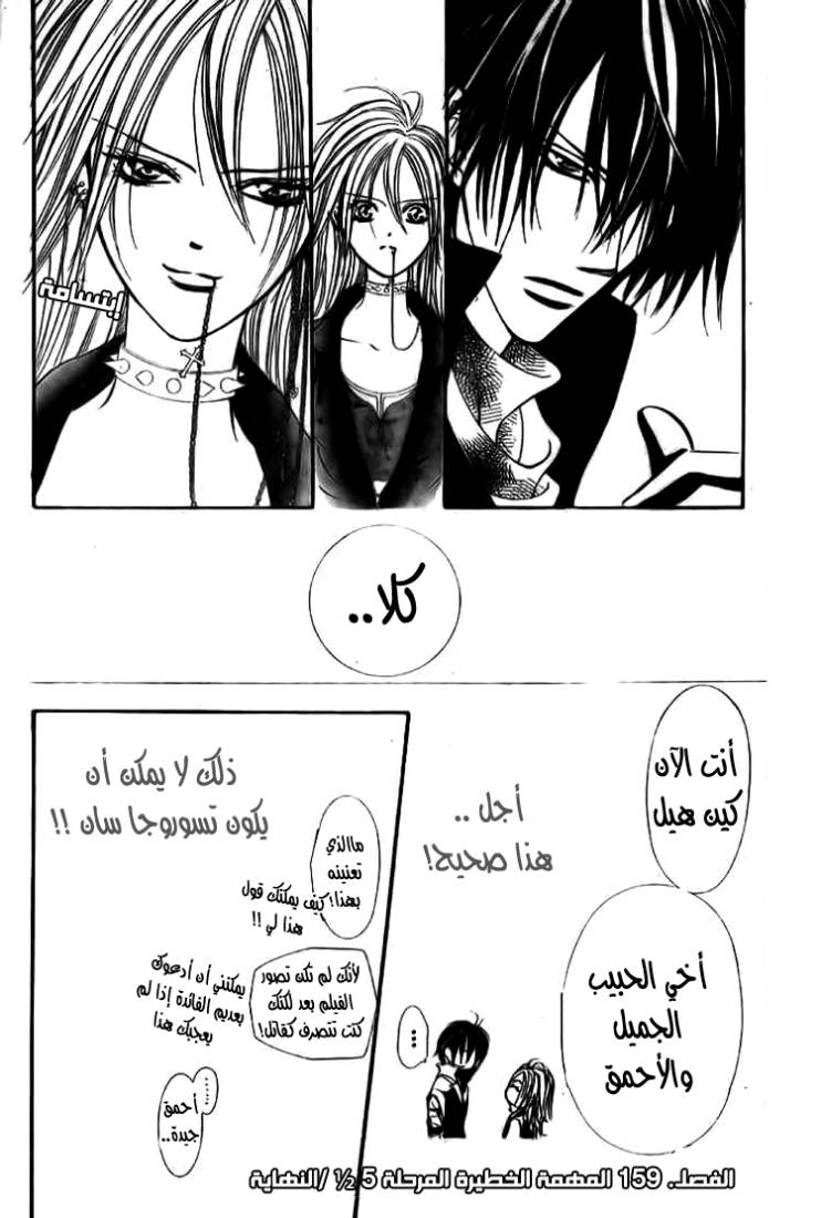 Skip Beat: Chapter 159 - Page 17