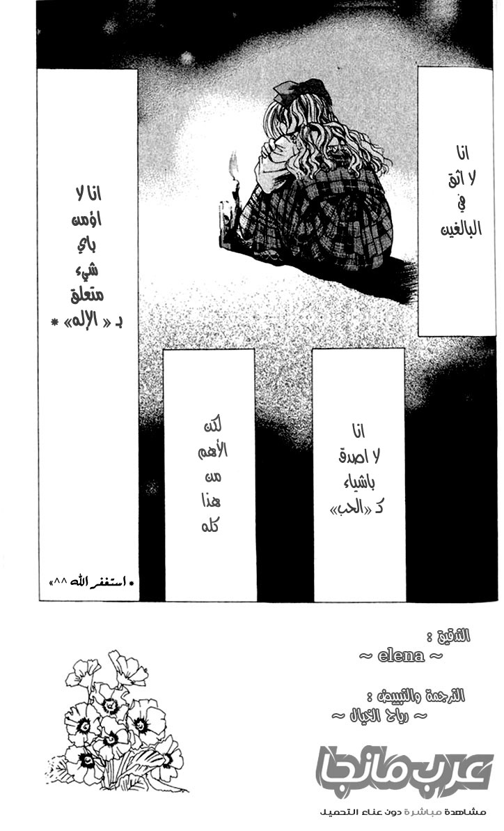Skip Beat: Chapter 16 - Page 3