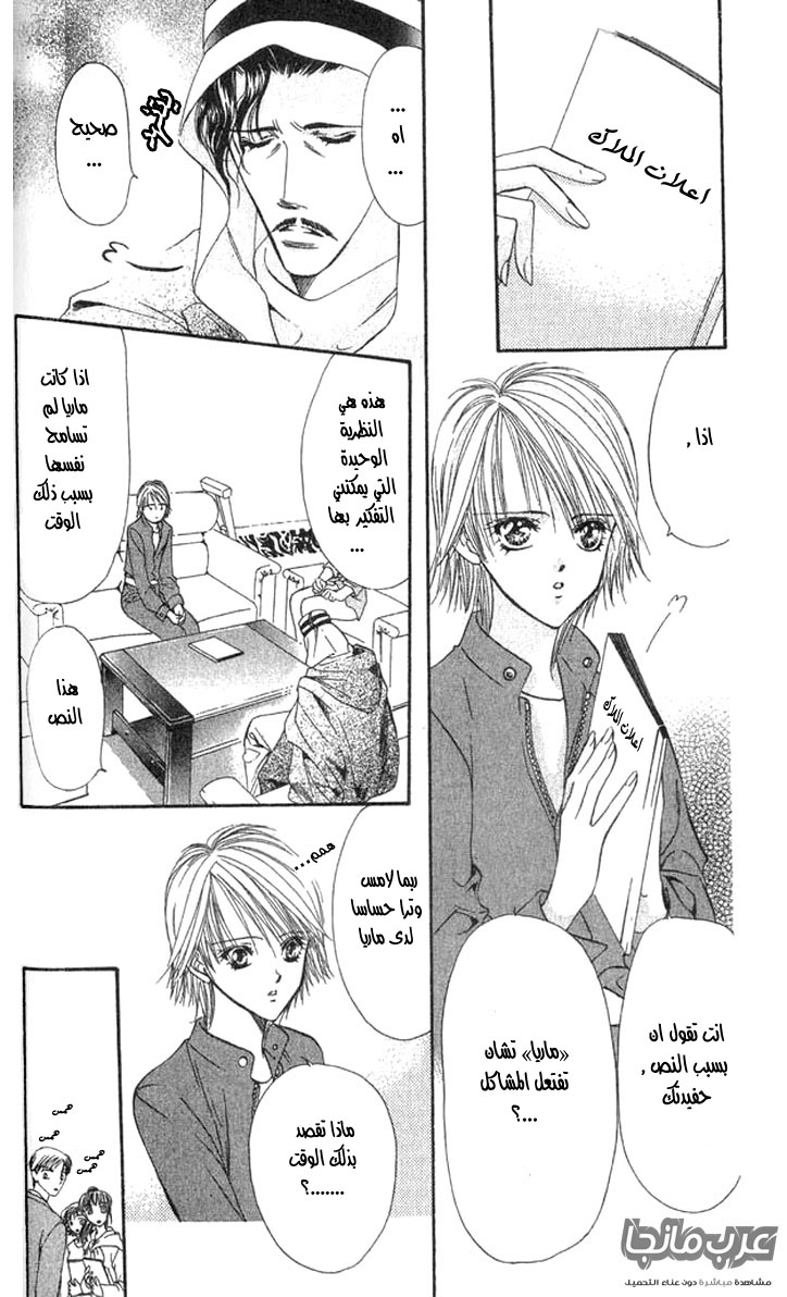 Skip Beat: Chapter 16 - Page 4