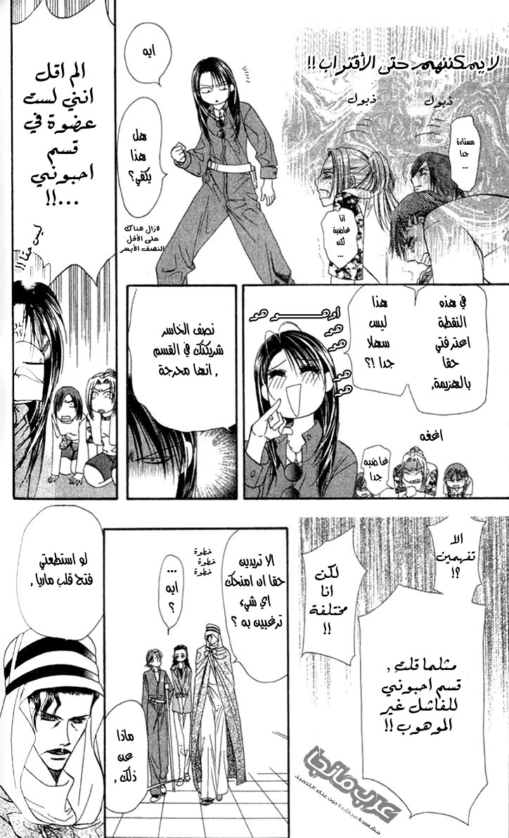 Skip Beat: Chapter 16 - Page 12