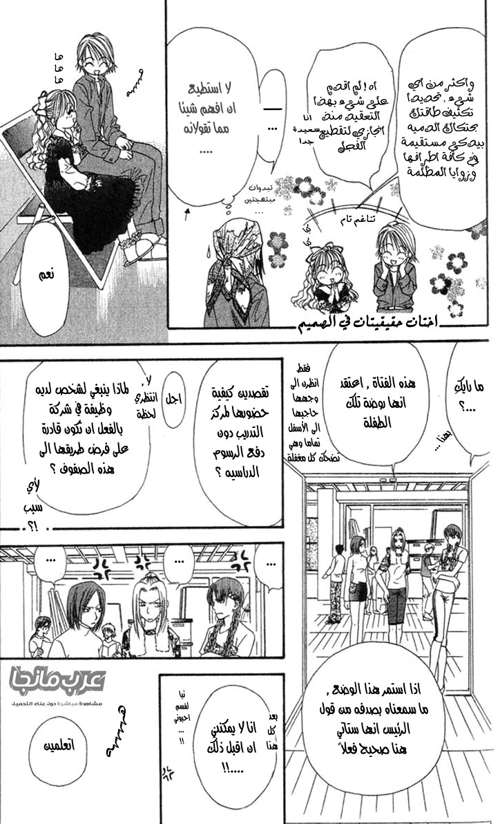 Skip Beat: Chapter 16 - Page 21