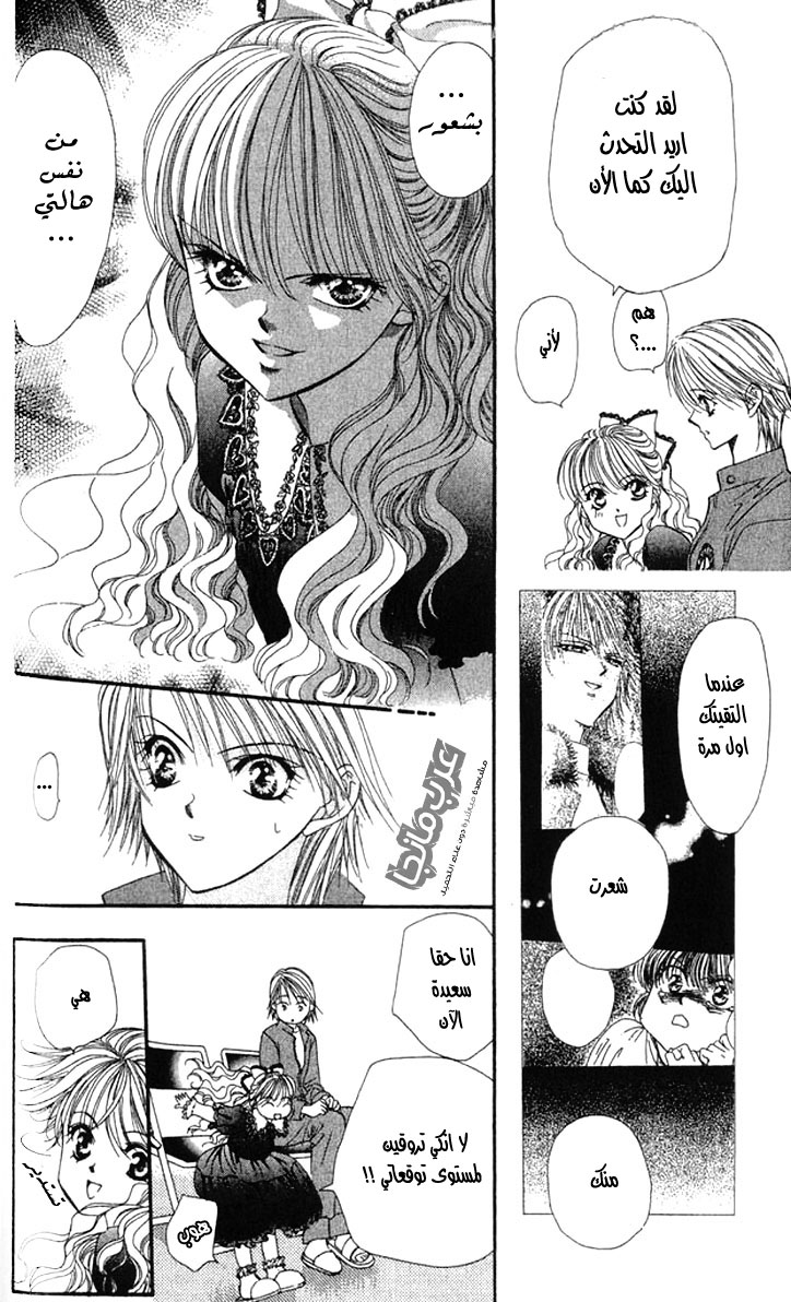 Skip Beat: Chapter 16 - Page 22