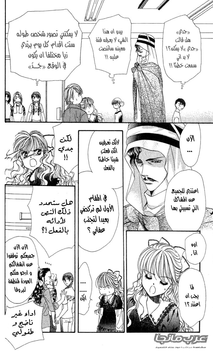 Skip Beat: Chapter 16 - Page 26