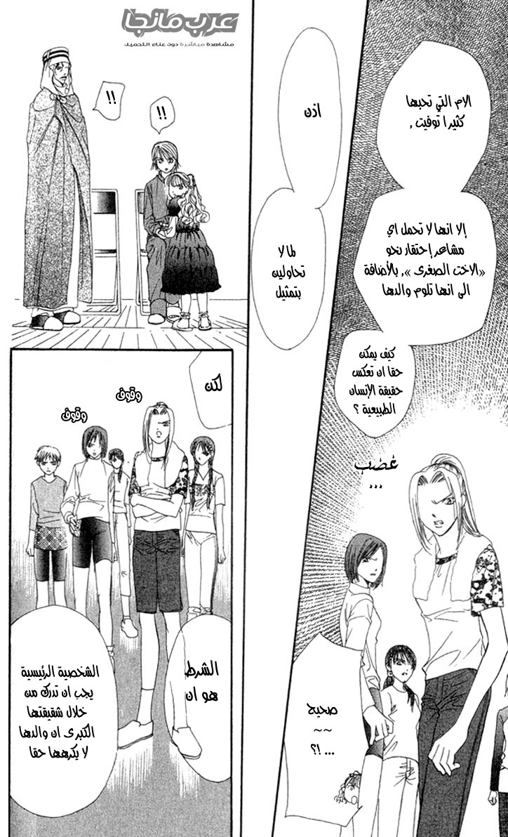 Skip Beat: Chapter 16 - Page 30