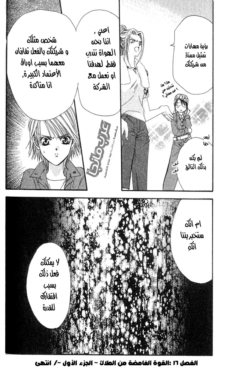 Skip Beat: Chapter 16 - Page 32