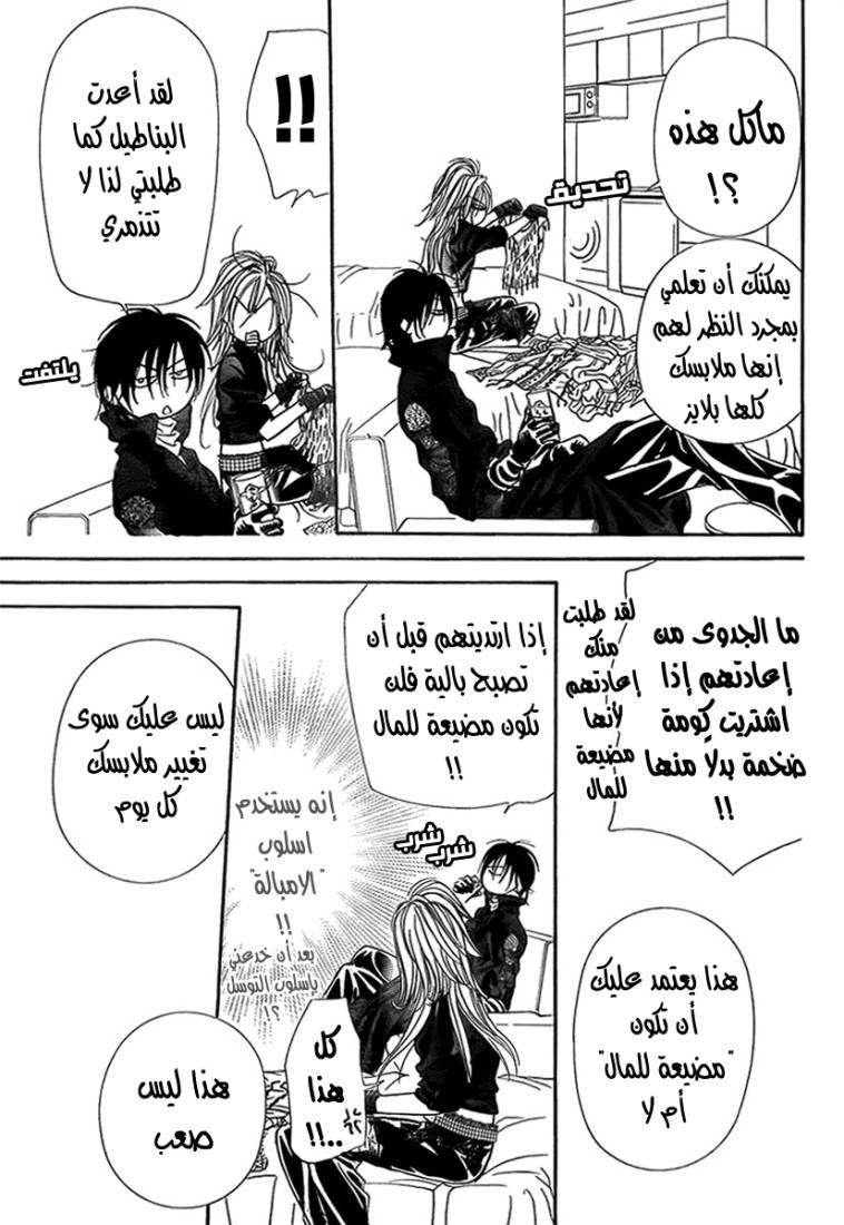 Skip Beat: Chapter 160 - Page 3