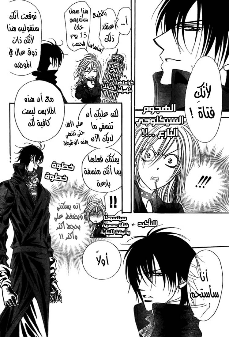 Skip Beat: Chapter 160 - Page 4