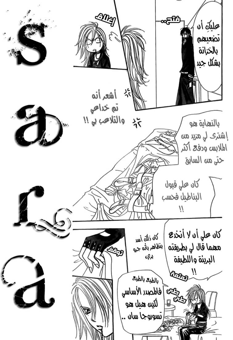 Skip Beat: Chapter 160 - Page 5