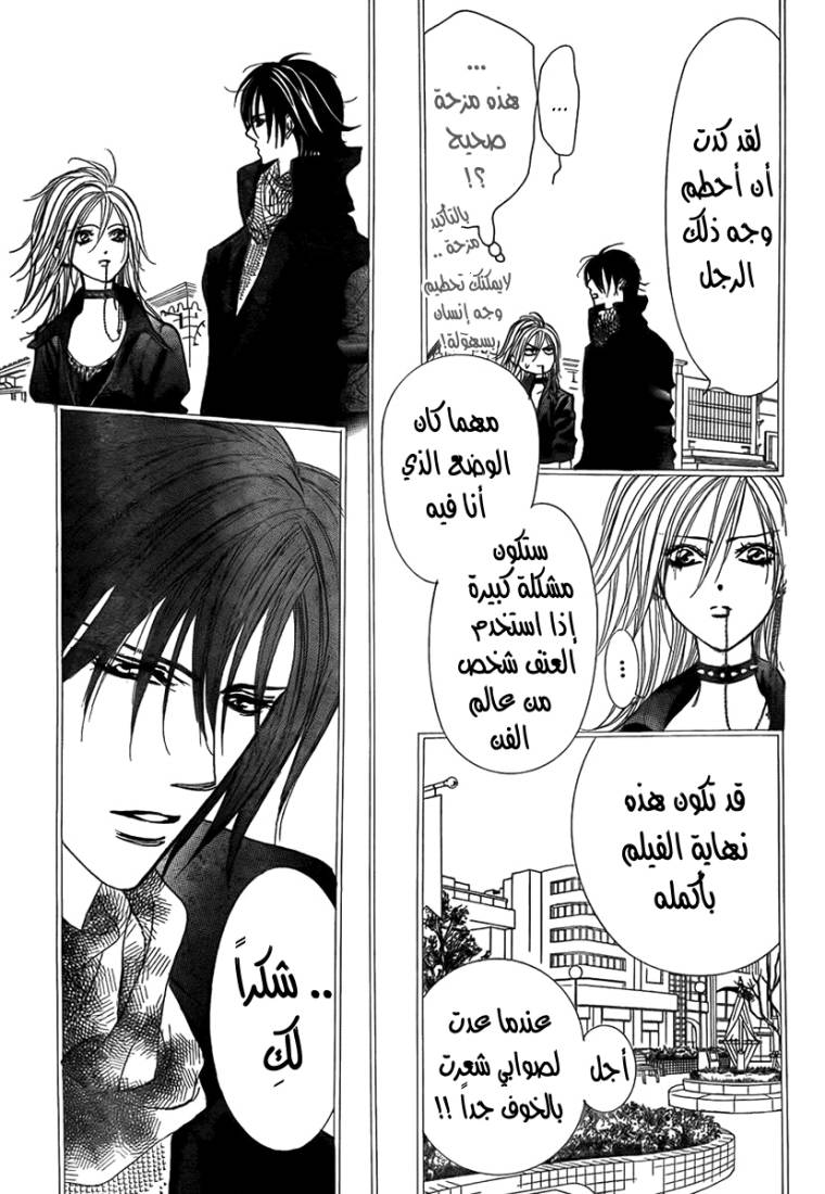 Skip Beat: Chapter 160 - Page 7