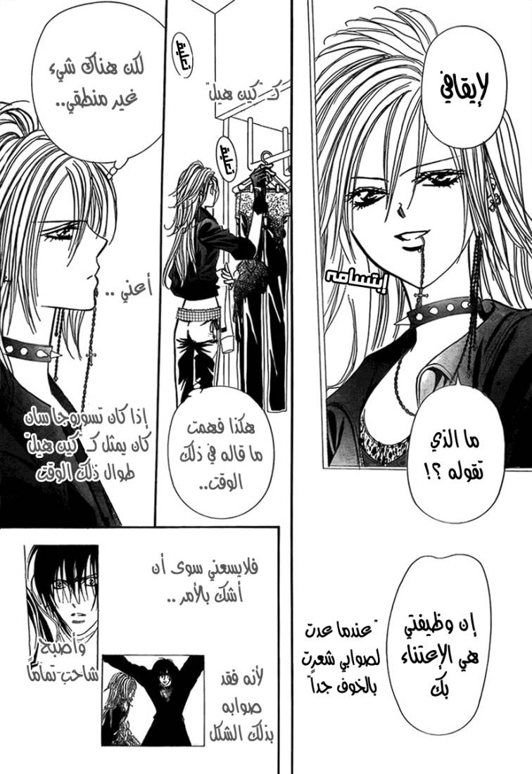 Skip Beat: Chapter 160 - Page 8