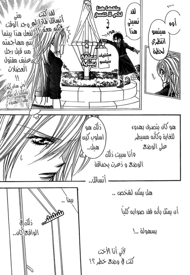 Skip Beat: Chapter 160 - Page 9