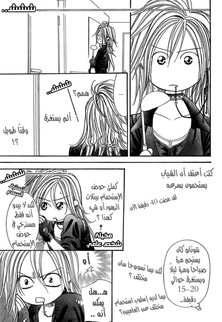 Skip Beat: Chapter 160 - Page 15