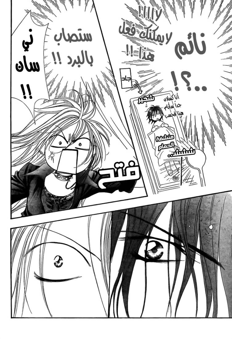 Skip Beat: Chapter 160 - Page 16