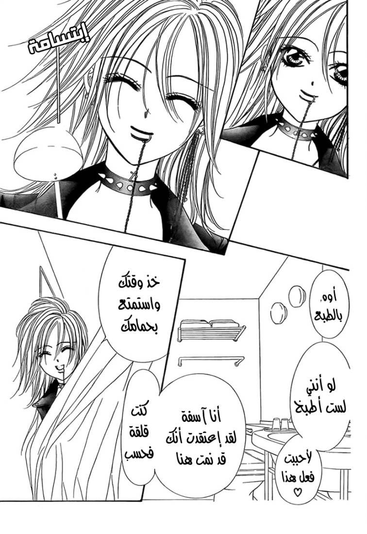 Skip Beat: Chapter 160 - Page 19