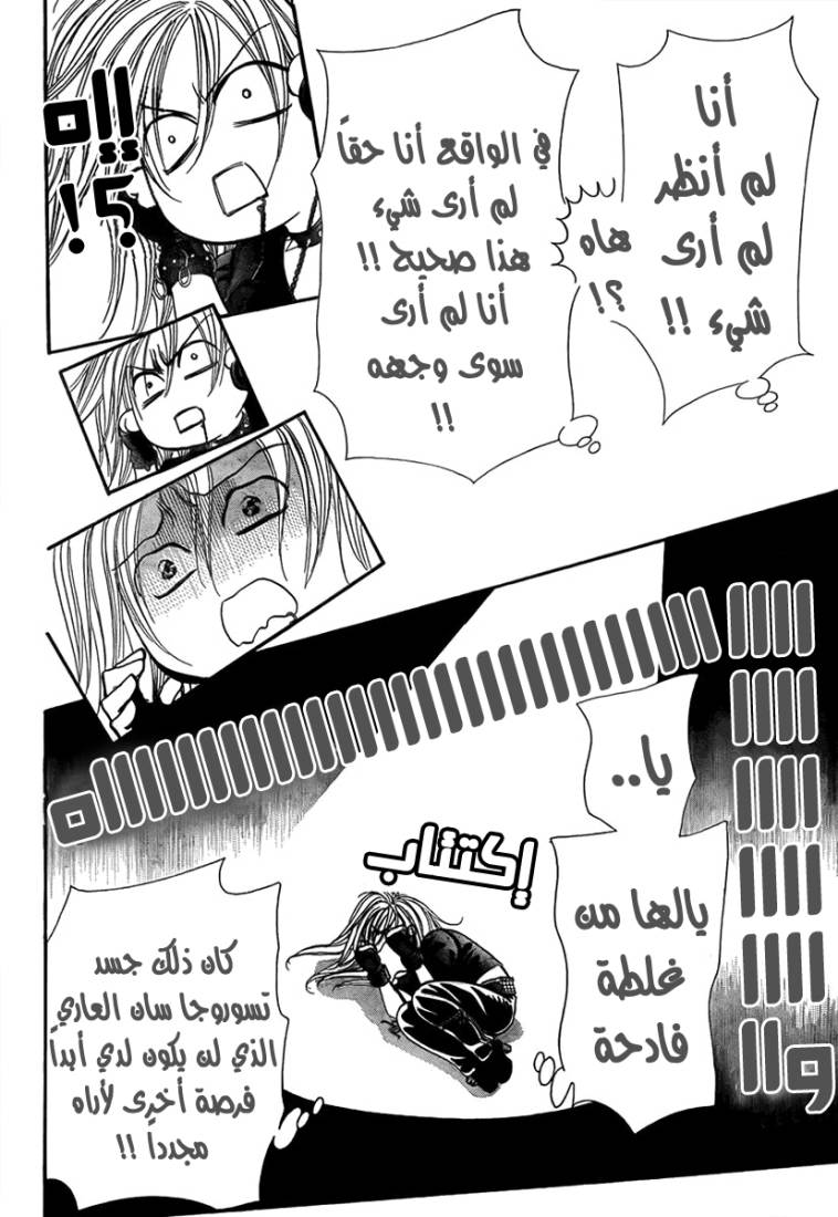 Skip Beat: Chapter 160 - Page 22