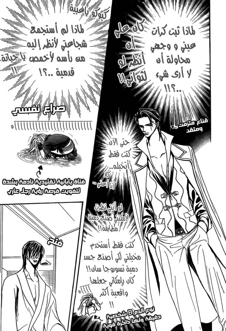 Skip Beat: Chapter 160 - Page 23