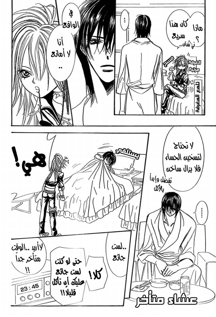 Skip Beat: Chapter 160 - Page 24