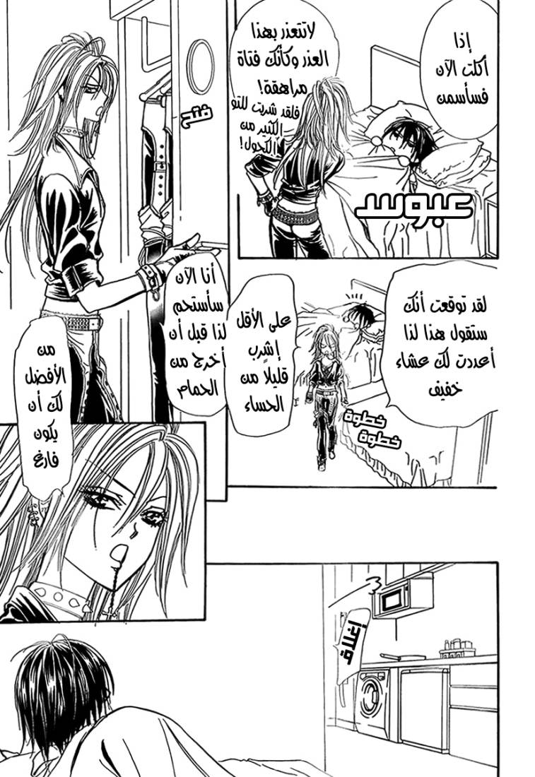 Skip Beat: Chapter 160 - Page 25