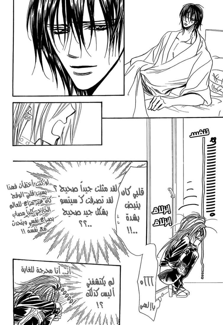 Skip Beat: Chapter 160 - Page 26