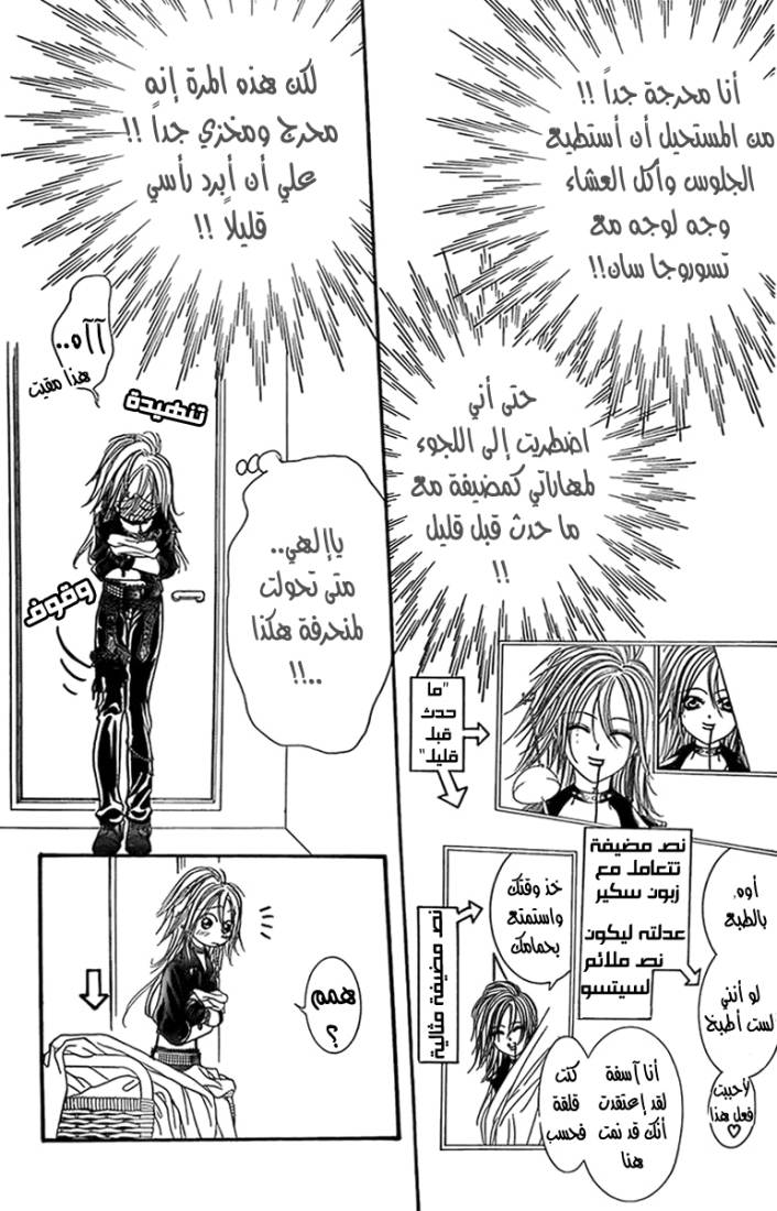 Skip Beat: Chapter 160 - Page 27