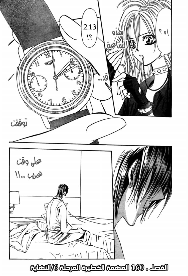 Skip Beat: Chapter 160 - Page 30