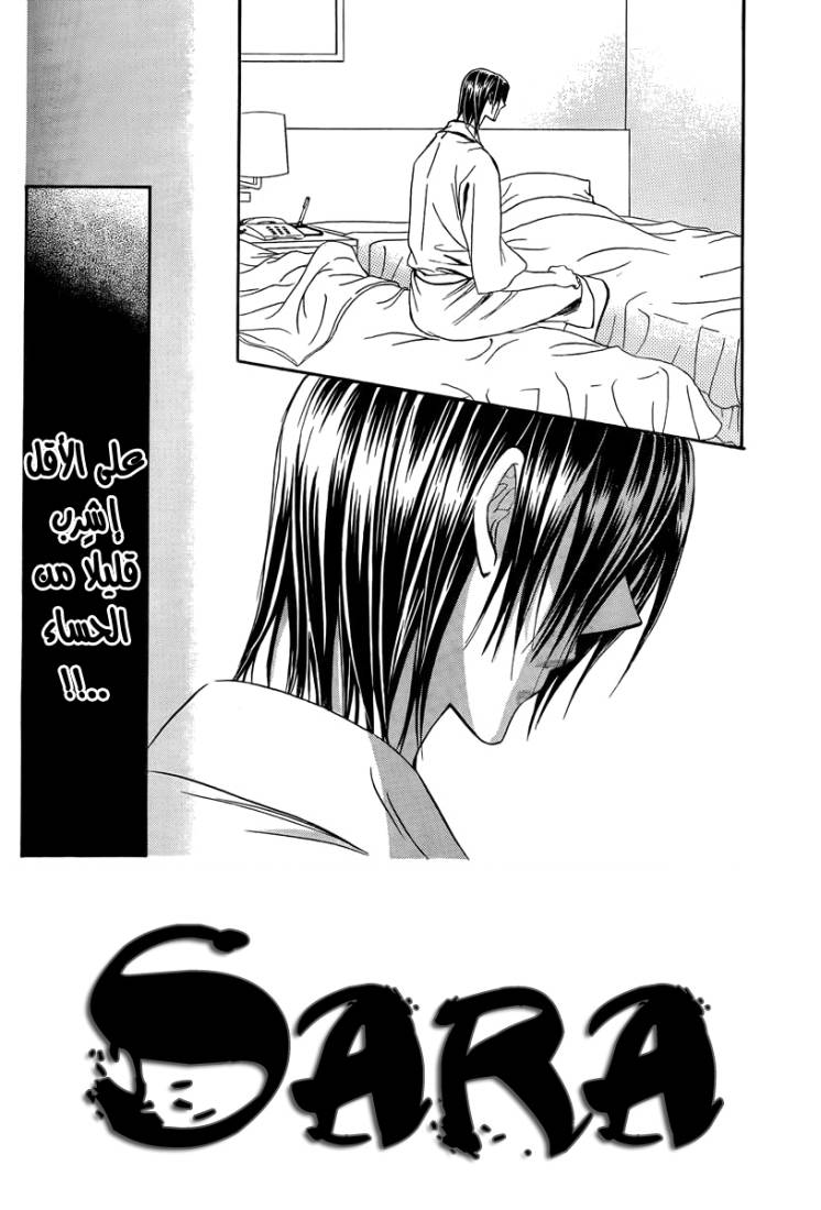 Skip Beat: Chapter 161 - Page 2