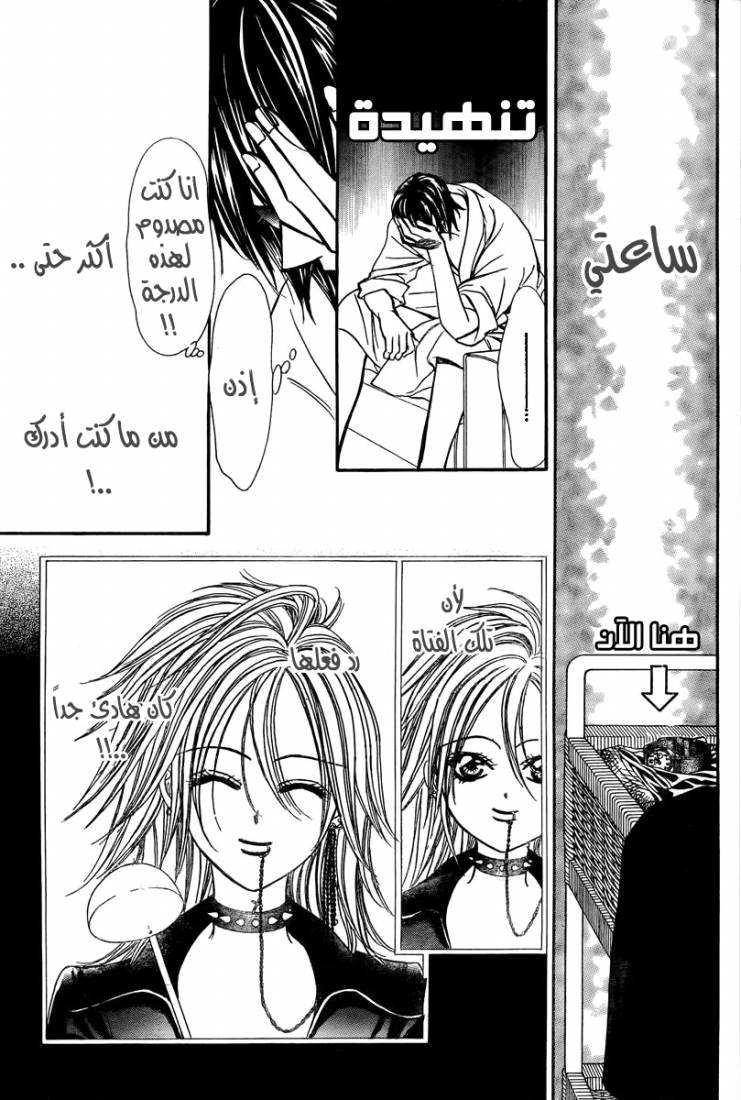 Skip Beat: Chapter 161 - Page 5