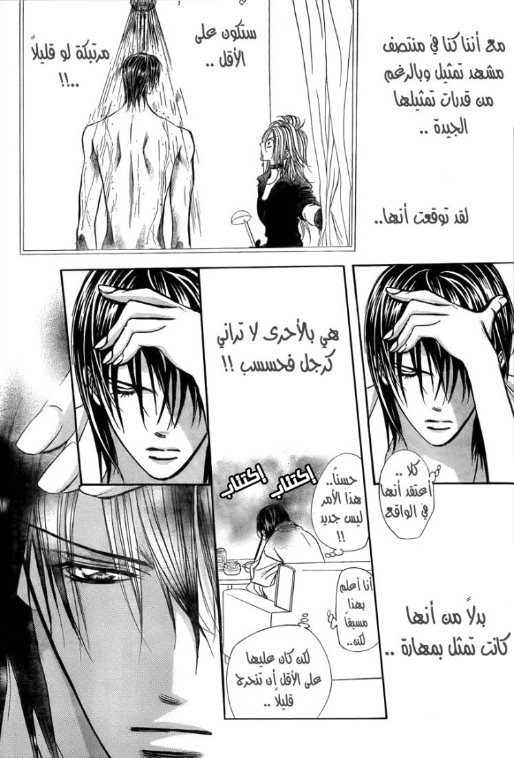 Skip Beat: Chapter 161 - Page 6