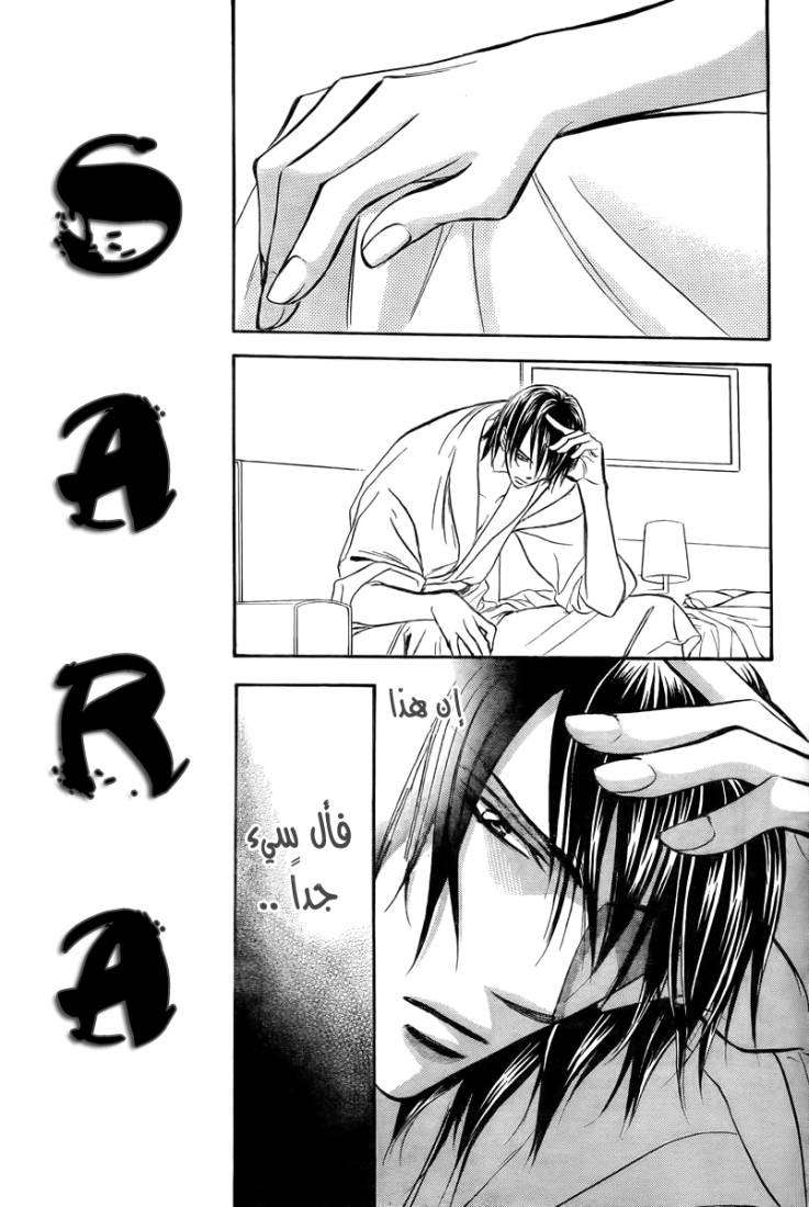 Skip Beat: Chapter 161 - Page 7
