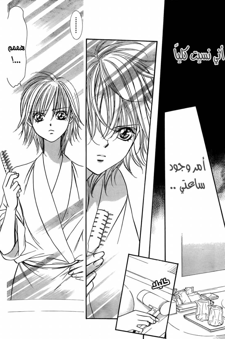 Skip Beat: Chapter 161 - Page 8