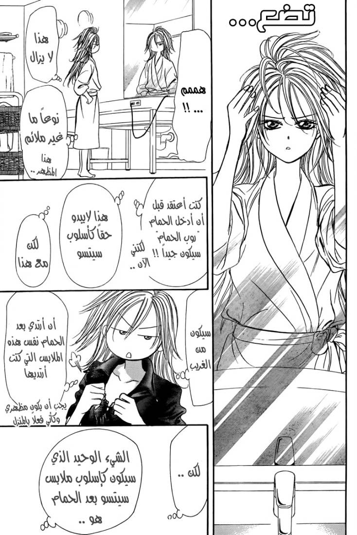 Skip Beat: Chapter 161 - Page 9