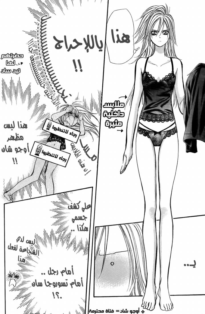 Skip Beat: Chapter 161 - Page 10