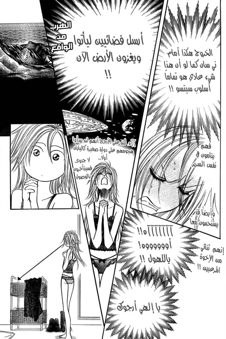 Skip Beat: Chapter 161 - Page 11