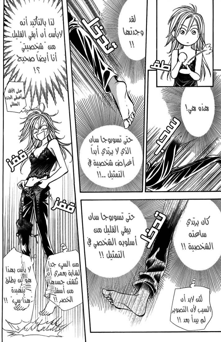 Skip Beat: Chapter 161 - Page 12