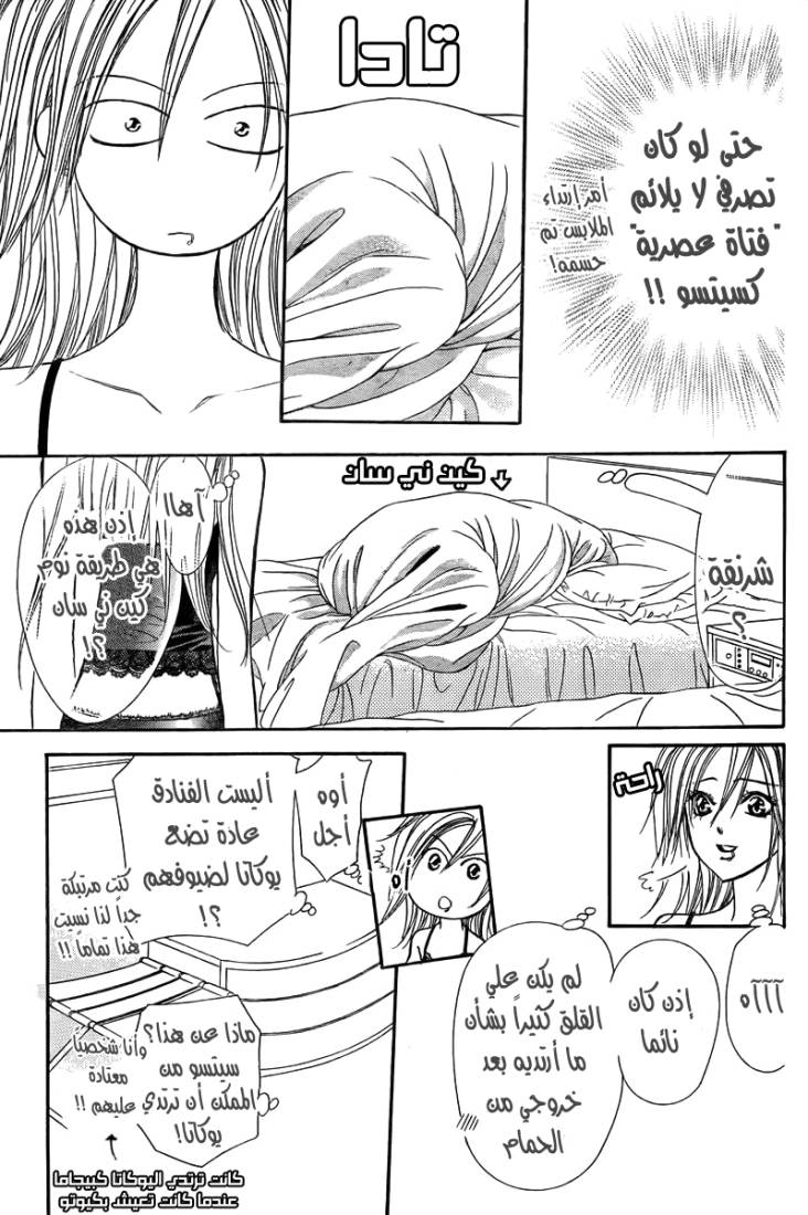 Skip Beat: Chapter 161 - Page 13